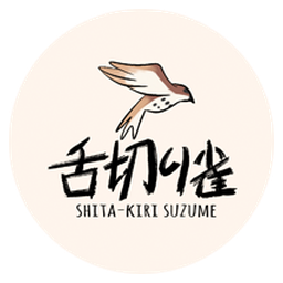 Shita-kiri Suzume